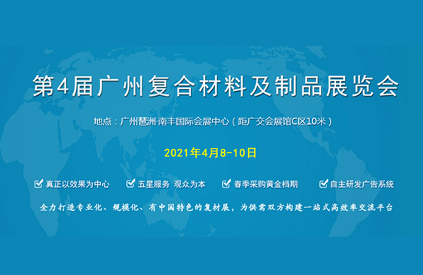 好凱德Hokaido將攜復合材料用真空泵亮相于第4屆廣州復合材料及制品展覽會
